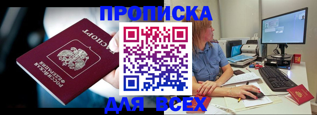 прописка штамп в Слободской